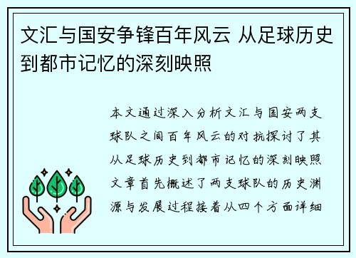 文汇与国安争锋百年风云 从足球历史到都市记忆的深刻映照