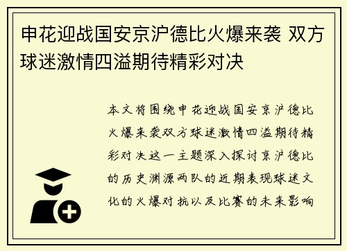 申花迎战国安京沪德比火爆来袭 双方球迷激情四溢期待精彩对决